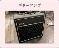 ギターアンプ