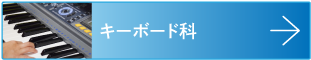 キーボード